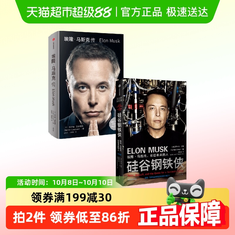 硅谷钢铁侠+埃隆·马斯克传