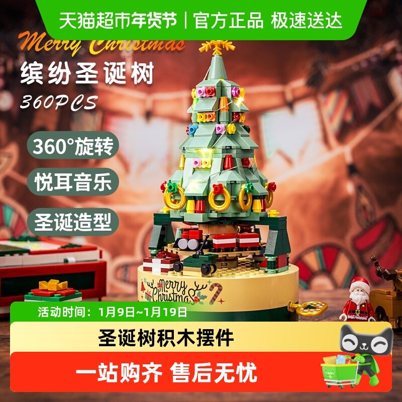 圣诞树积木音乐八音盒儿童益智拼装模型玩具摆件男女孩生日礼物