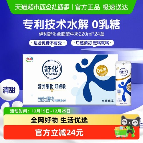 伊利舒化全脂无乳糖牛奶24盒