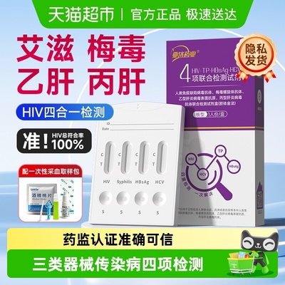 亚济艾滋病检测试纸hiv四合一检测梅毒自查性病hpv传染病四项检测