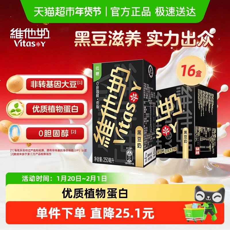 【新老包装随机发货】维他奶黑豆奶低脂营养早餐植物蛋白送礼礼盒,咖啡/麦片/冲饮,植物蛋白饮料/植物奶/植物酸奶,淘宝优惠券,粉丝福利购,淘宝优惠卷