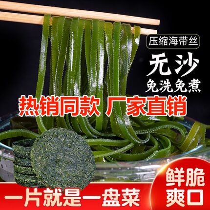 特价疯抢压缩海带丝免煮洗火锅食材凉拌特级干海带丝批发零食