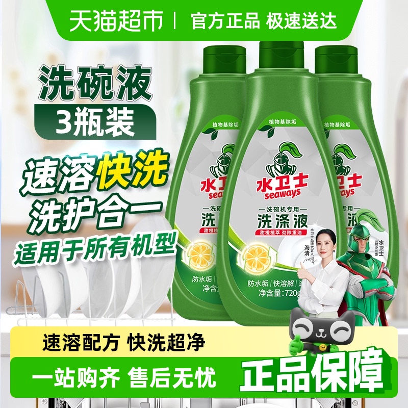 水卫士(原水卫仕)洗碗机专用洗碗液去油垢养护机体烘干亮碟剂3瓶
