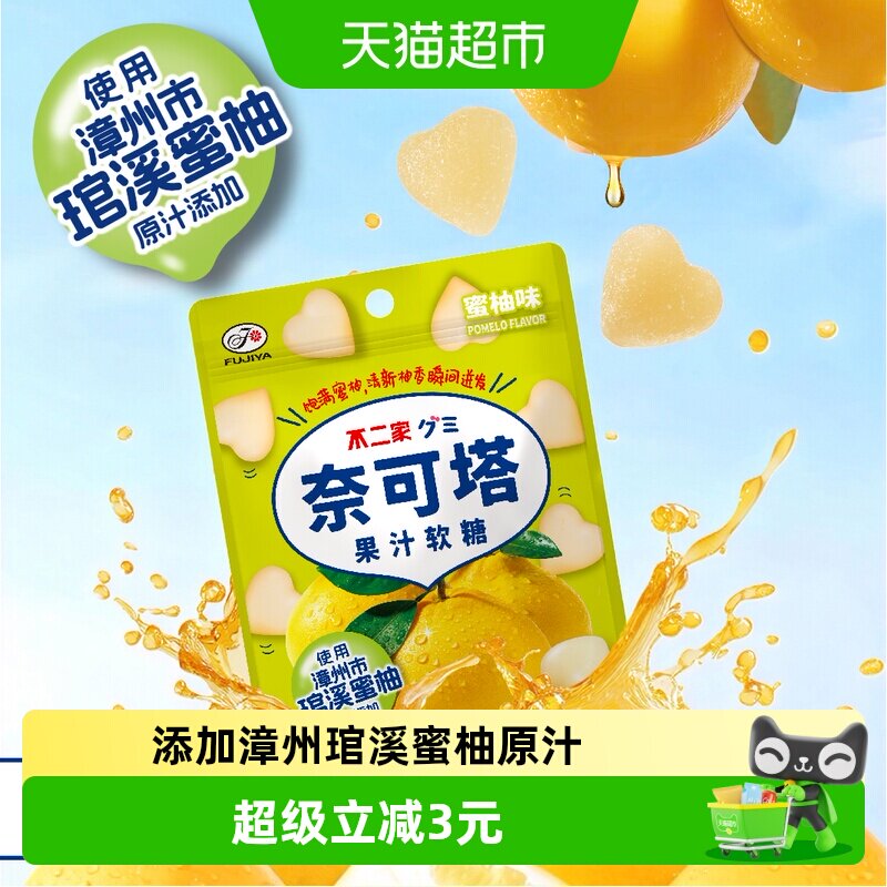 不二家奈可塔果汁软糖蜜柚味48.5g*1袋儿童糖果零食
