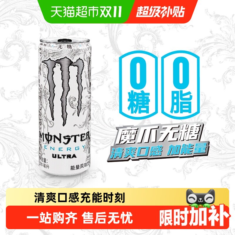 【下拉领优惠】可口可乐Monster维生素运动功能饮料（白魔爪）