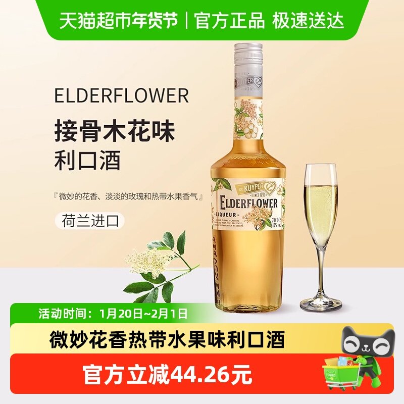 迪可派接骨木花味利口酒进口洋酒力娇酒调配鸡尾酒男女生,酒类,力娇酒/Liqueur,淘宝优惠券,粉丝福利购,淘宝优惠卷