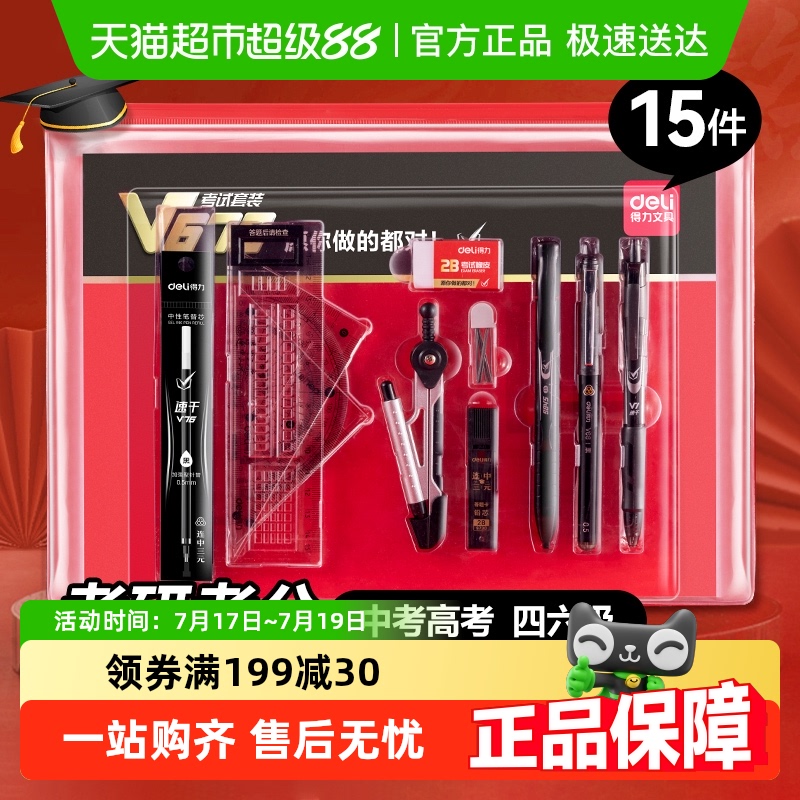 得力考试套装专用2b涂卡铅笔