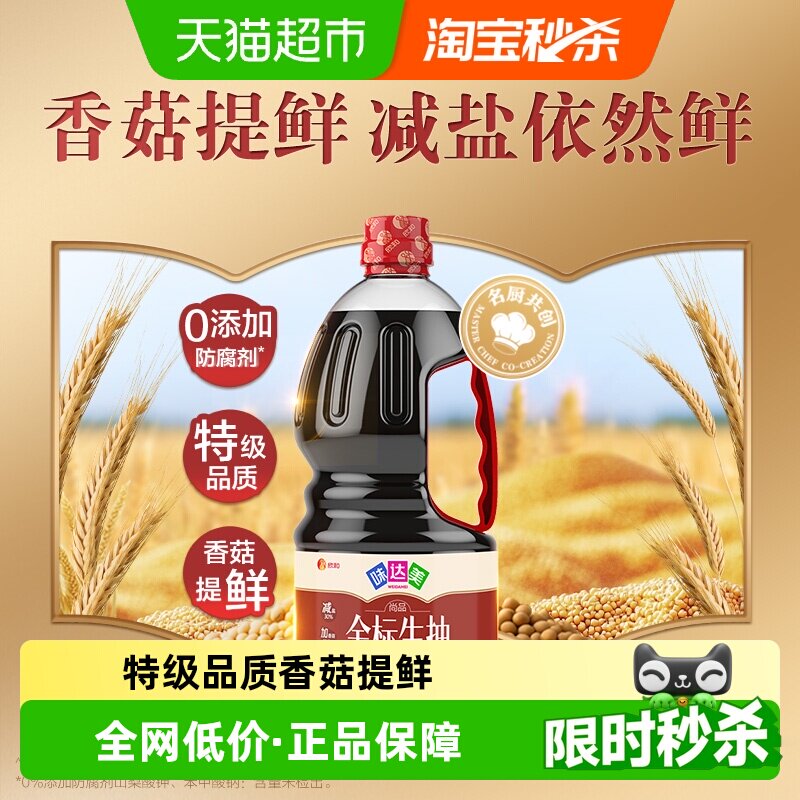 欣和味达美酱油特级金标生抽酿造酱油炒菜凉拌白灼汁蒸鱼料 - 实物图