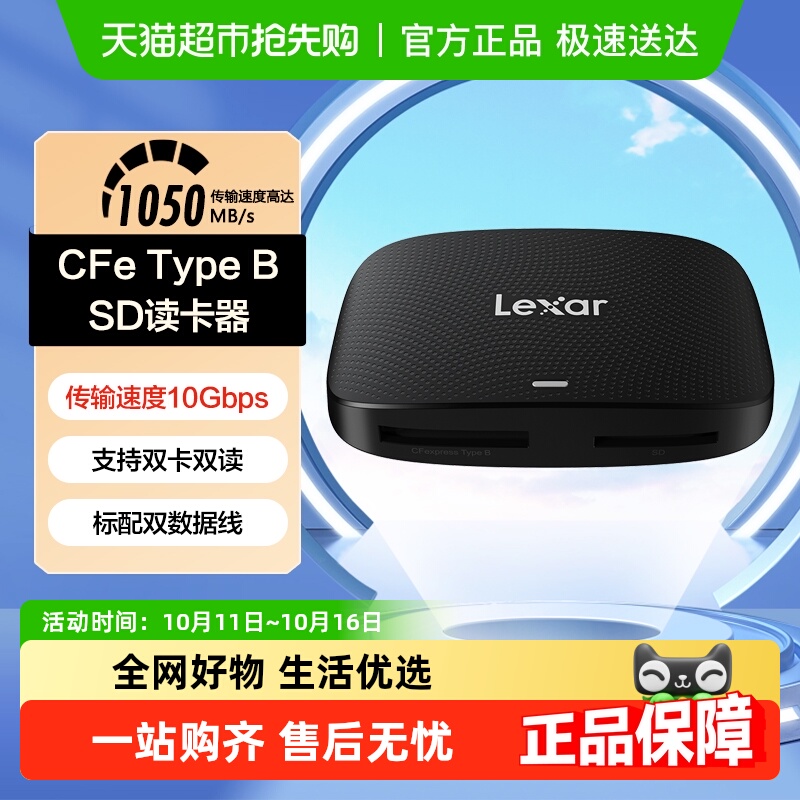 Lexar高速Type-B/SD读卡器USB3.2
