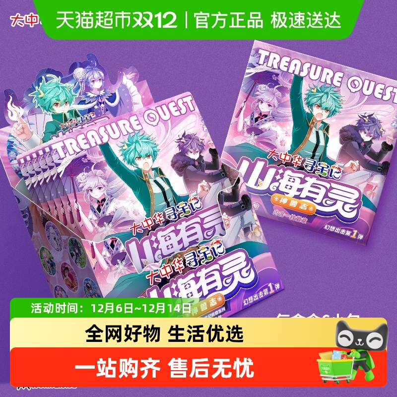 大中华寻宝记山海有灵徽章盲盒