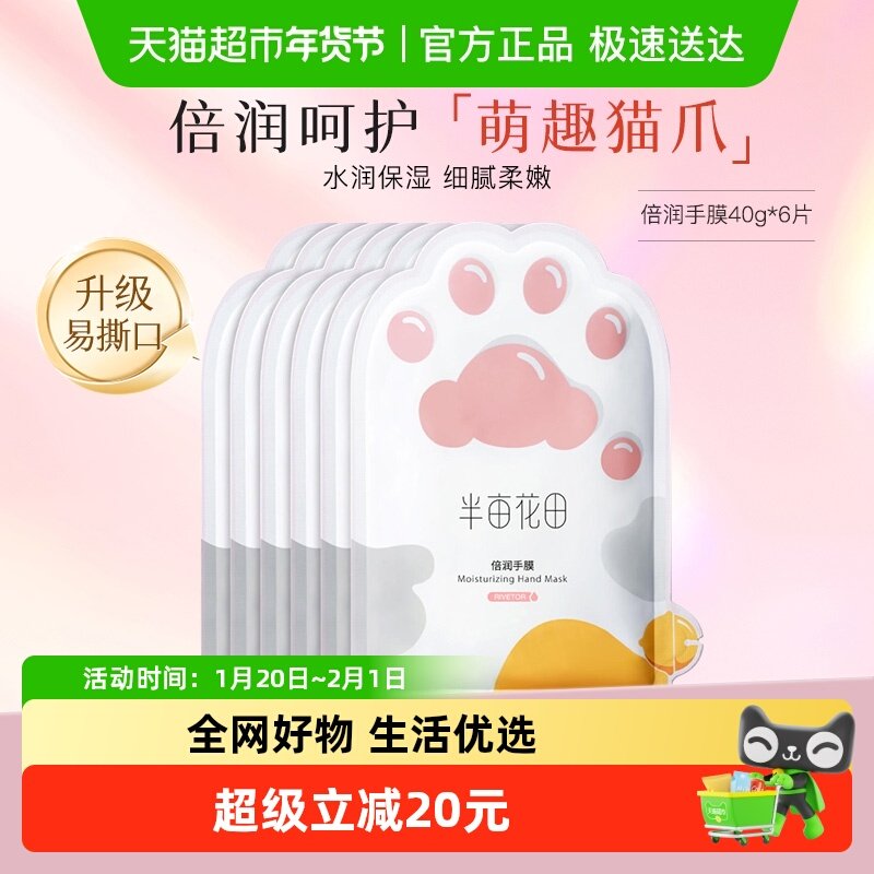 半亩花田烟酰胺猫爪手膜细嫩双手细纹滋润保湿补水手套死皮护理女,洗护清洁剂/卫生巾/纸/香薰,护手霜,淘宝优惠券,粉丝福利购,淘宝优惠卷