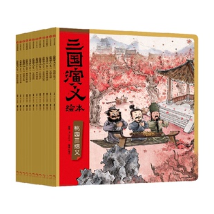 三国演义绘本狐狸家败走华容道温酒斩华雄中信儿童版绘本漫画故事