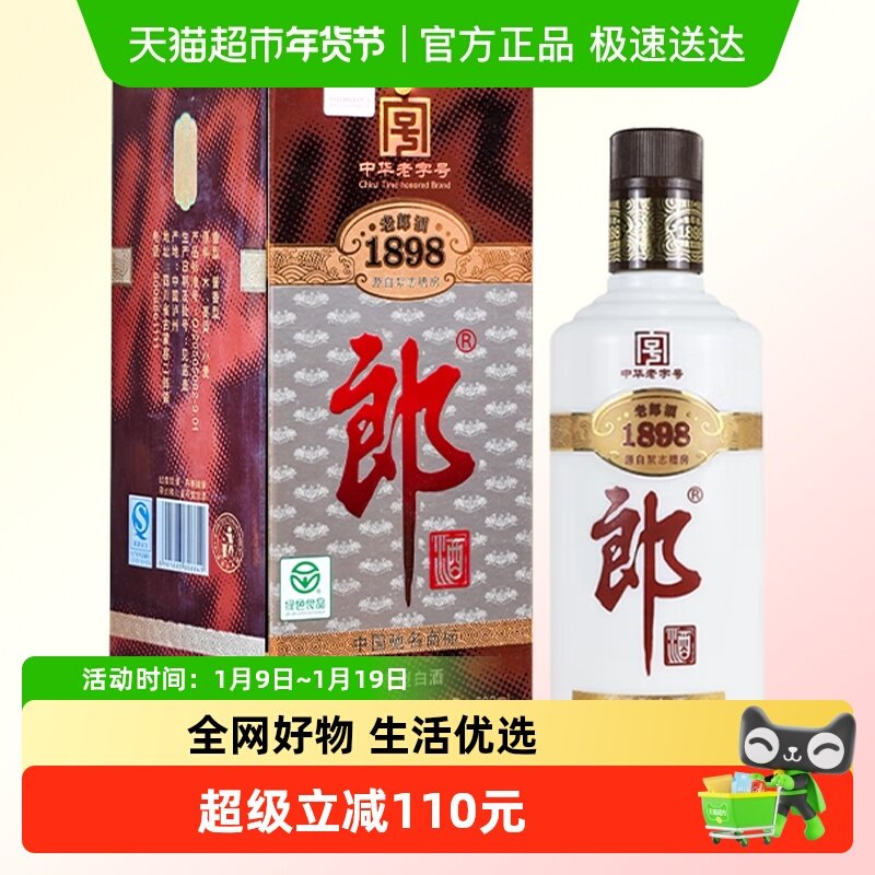 【年份酒】郎酒53度老郎酒1898酱香型白酒500ml（2009）