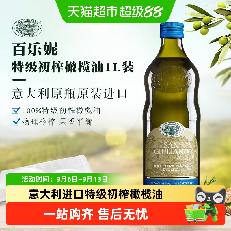 【原瓶原装进口】百乐妮意大利特级初榨橄榄油食用油烹饪炒菜
