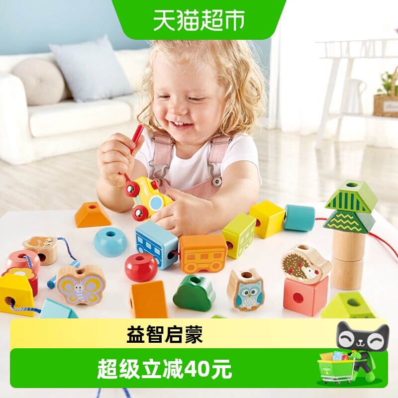 德国hape木制串珠玩具丛林火车积木宝宝穿绳1岁+儿童益智生日礼物
