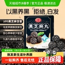 养生丸官方 黑芝麻丸球九蒸九晒儿童老人孕妇休闲零食即食芝麻正品