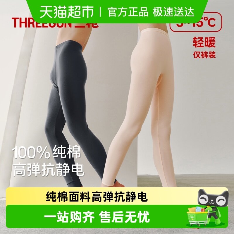 三枪男秋裤新疆纯棉弹力保暖裤轻薄情侣抗静电打底裤全棉女棉毛裤