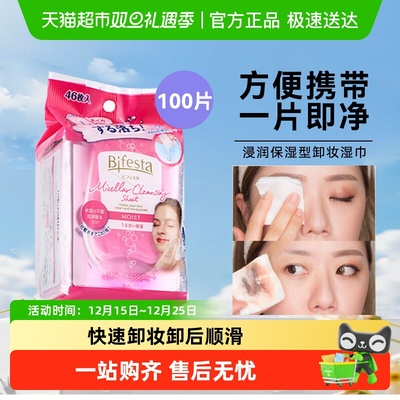 缤若诗眼唇脸卸妆湿巾便携旅行装