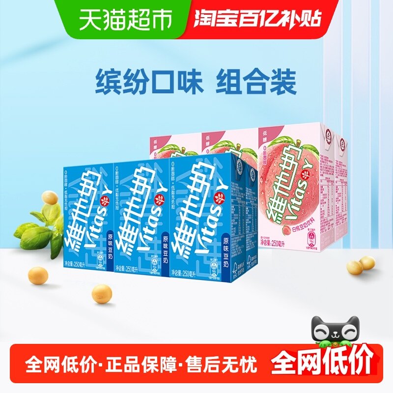 维他奶原味豆奶250ml*6盒+白桃味豆奶饮料250ml*6盒优质植物蛋白,咖啡/麦片/冲饮,植物蛋白饮料/植物奶/植物酸奶,淘宝优惠券,粉丝福利购,淘宝优惠卷