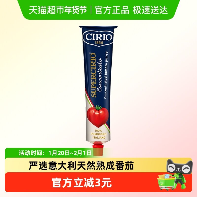 CIRIO茄意欧优选浓缩番茄膏130g*1条意大利进口茄汁焗饭炖牛腩,粮油调味/速食/干货/烘焙,番茄酱,淘宝优惠券,粉丝福利购,淘宝优惠卷
