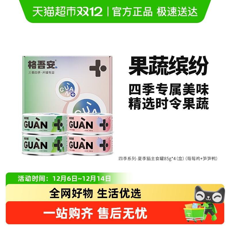 格吾安莓果鸡芦笋鸭湿粮罐头