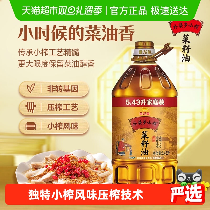 金龙鱼外婆乡小榨菜籽油5.43L/瓶家庭装营养食用油
