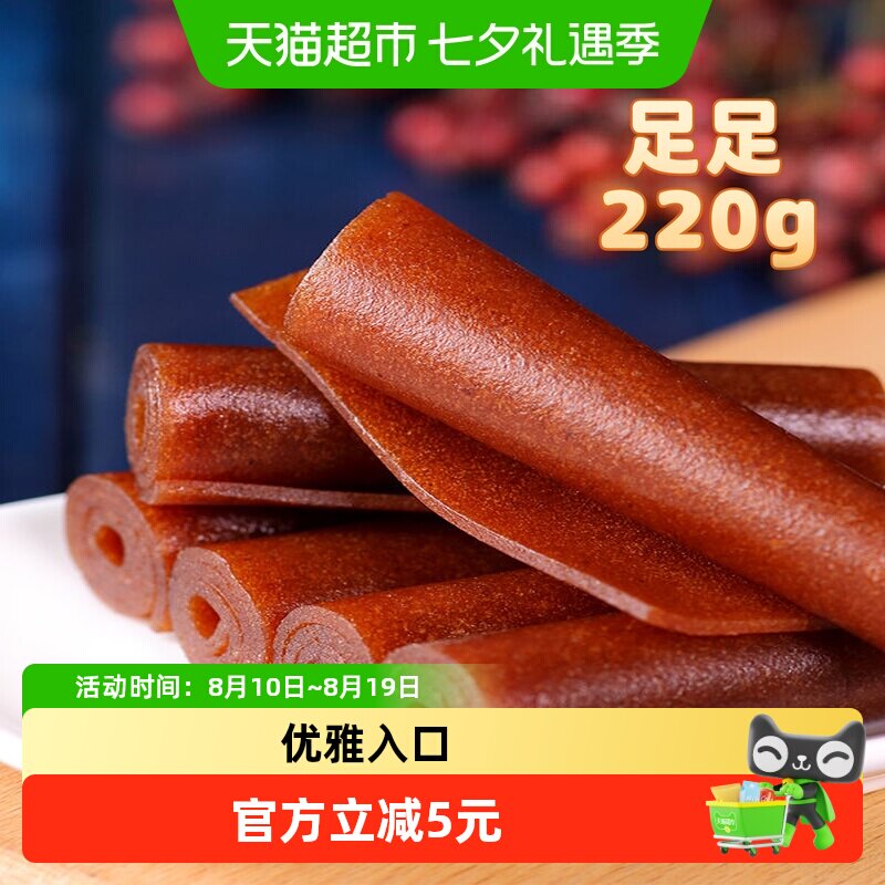 沂蒙公社独立包装果丹皮卷山楂干片条糕球果脯蜜饯