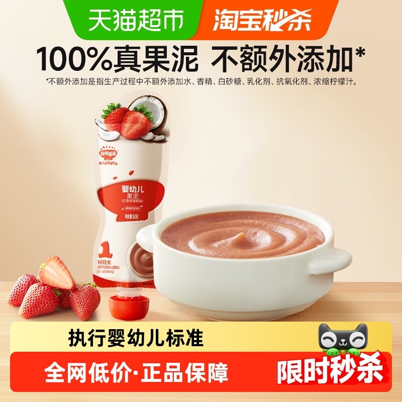 秋田满满宝宝果泥婴幼儿无添加白砂糖多种果蔬搭配营养辅食泥6月+