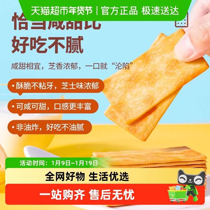 包邮福事多岩烧芝士饼干220g早餐糕点下午茶办公休闲零食