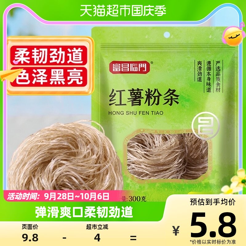 富昌红薯粉条干货300g酸辣粉专用火锅米粉宽粉方便耐煮使用感如何?