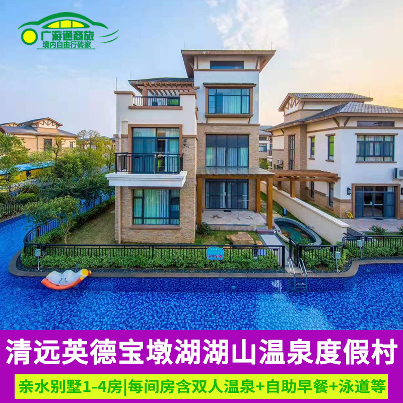 中秋清远英德宝墩湖湖山温泉度假村亲子游网红威尼斯泳道亲水别墅