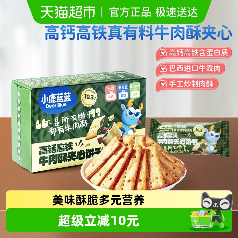 任选3件小鹿蓝蓝高钙含铁牛肉酥夹心饼干夹心海苔脆磨牙儿童零食