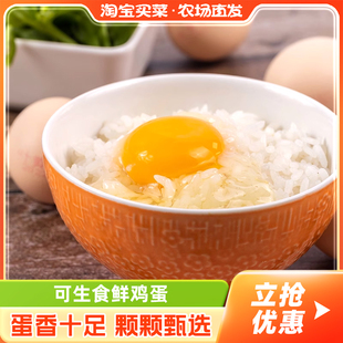 可生食散养鸡蛋鲜鸡蛋50g 枚非鹌鹑蛋柴鸡蛋非卤鸡蛋限时秒杀