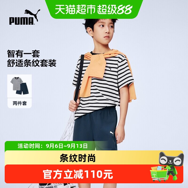 PUMA彪马童装26年夏季新款儿童条纹短袖套装款式时尚运动套装健身