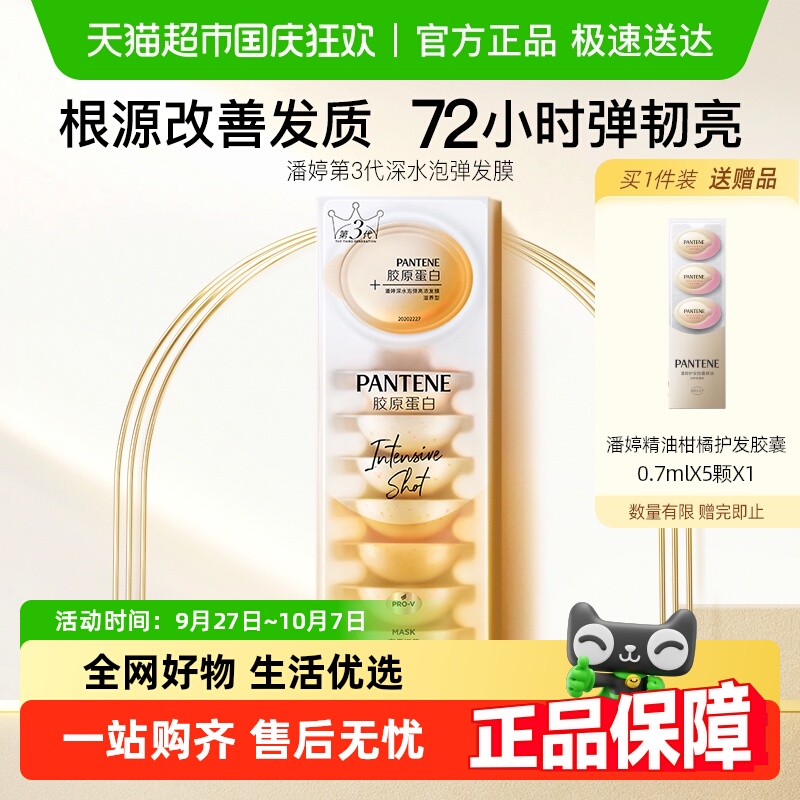 潘婷深水泡弹补水保湿发膜12ml*8