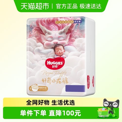 好奇纸尿裤成长裤S-XXXL