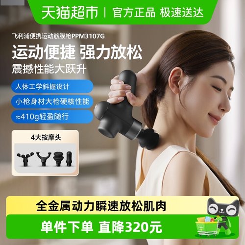 飞利浦运动筋膜枪3107G