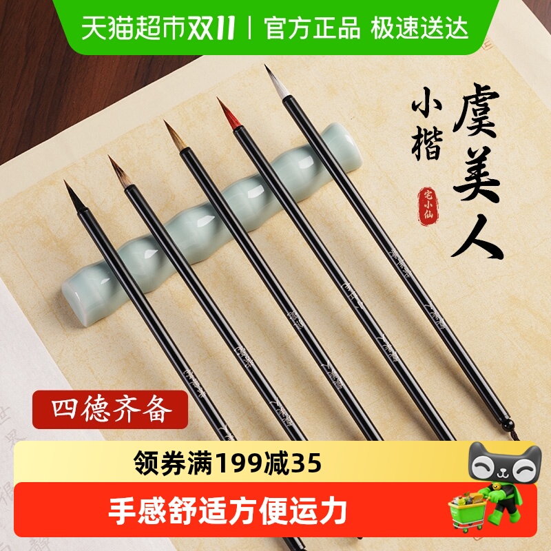 小楷毛笔狼毫书法初学者专用虞美人狼羊毫入门初学者小楷毛笔套装