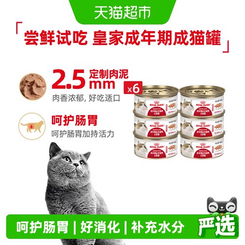 皇家全价猫粮湿粮慕斯肉泥成猫罐