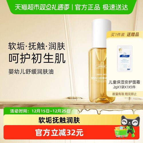 顺峰宝宝婴儿舒缓润肤油100ml