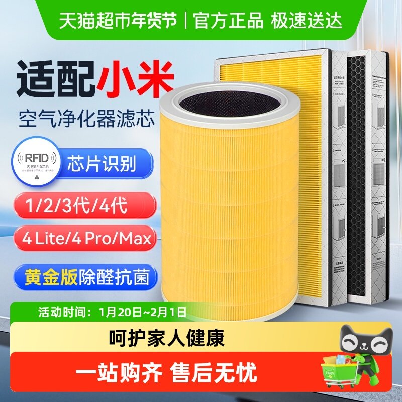 适配小米家空气净化器滤芯4lite/12s3代ProH/4pro除甲醛过滤网,生活电器,净化/加湿抽湿机配件,淘宝优惠券,粉丝福利购,淘宝优惠卷