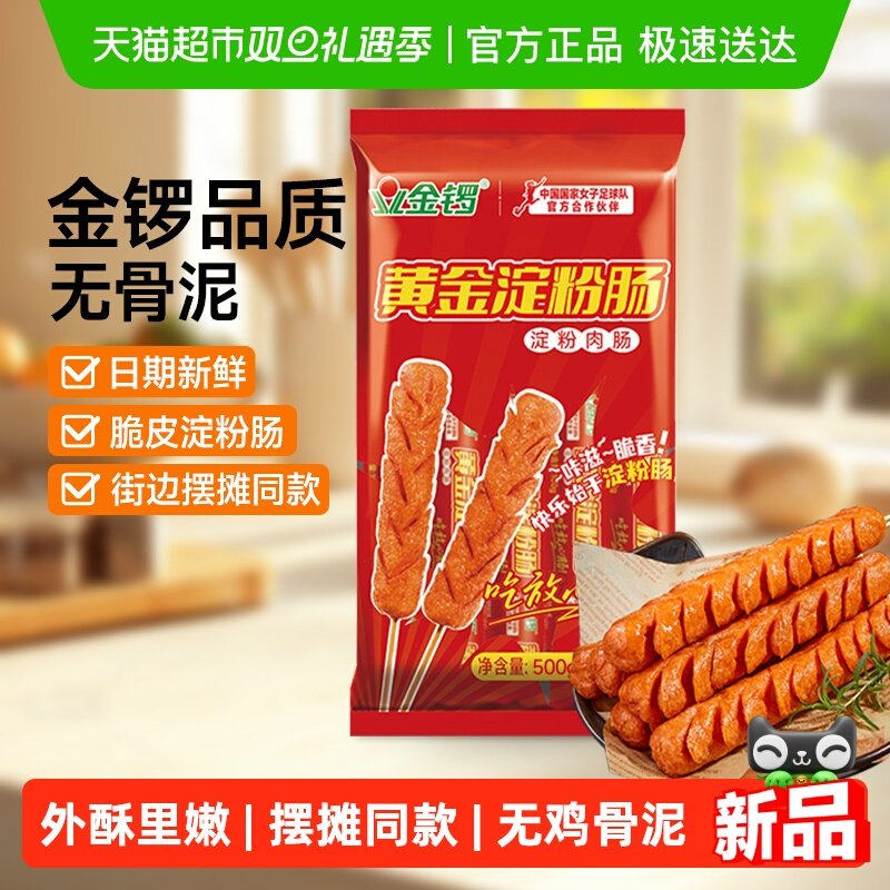 金锣淀粉肠500g10只装火腿肠