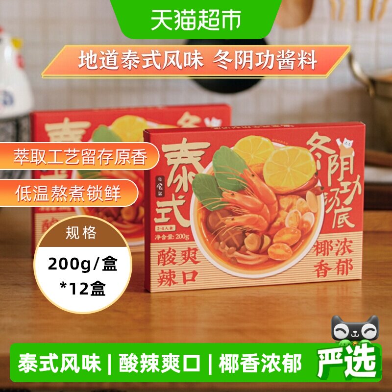 日食记泰式火锅底料200g×12盒图片