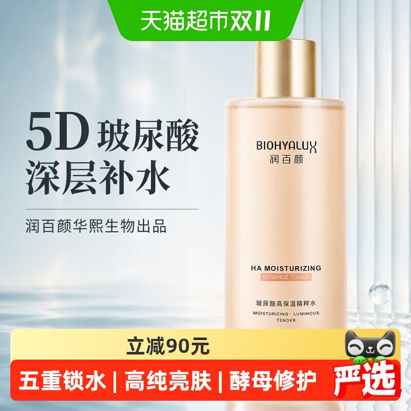 润百颜华熙生物玻尿酸高保湿精粹水烟酰胺爽肤水补水