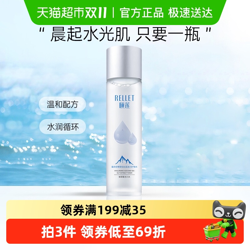 颐莲玻尿酸深层补水爽肤水护肤品