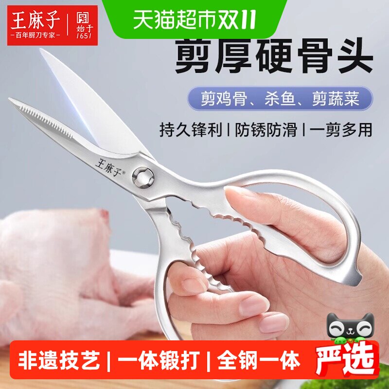 王麻子全钢一体锻打食品级厨房专用剪刀1件精磨开刃锋利开合自如