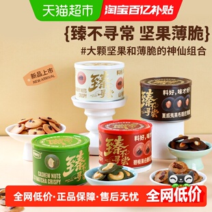 黄浦和记坚果薄脆罐装酥脆办公宿舍休闲零食薄脆网红高端饼干