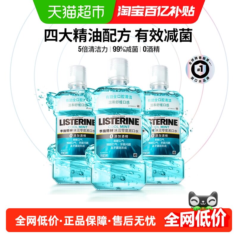 李施德林快速清新漱口水除口臭图片