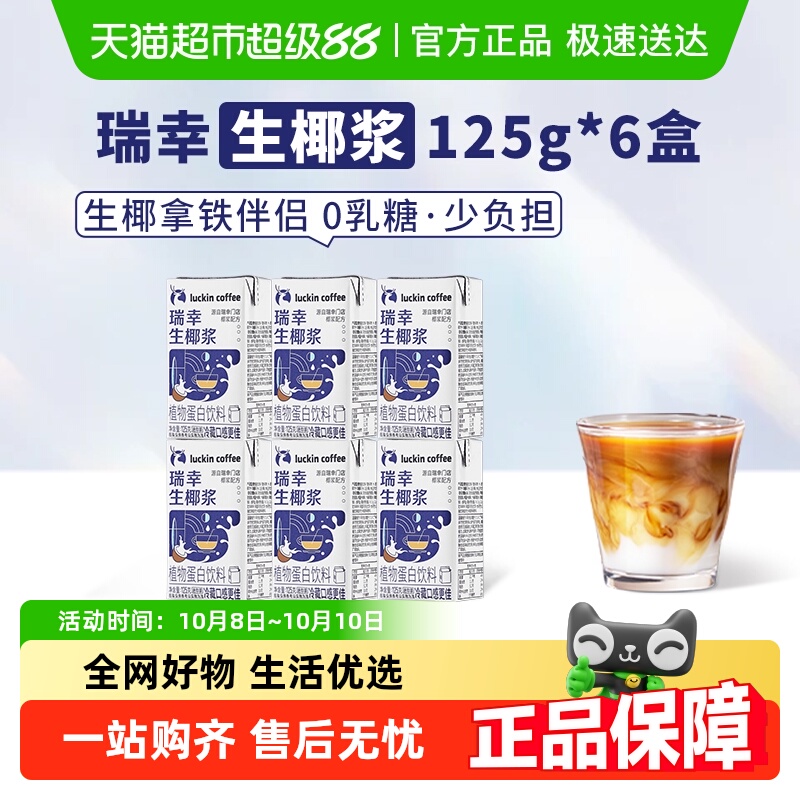 瑞幸咖啡植物蛋白饮料