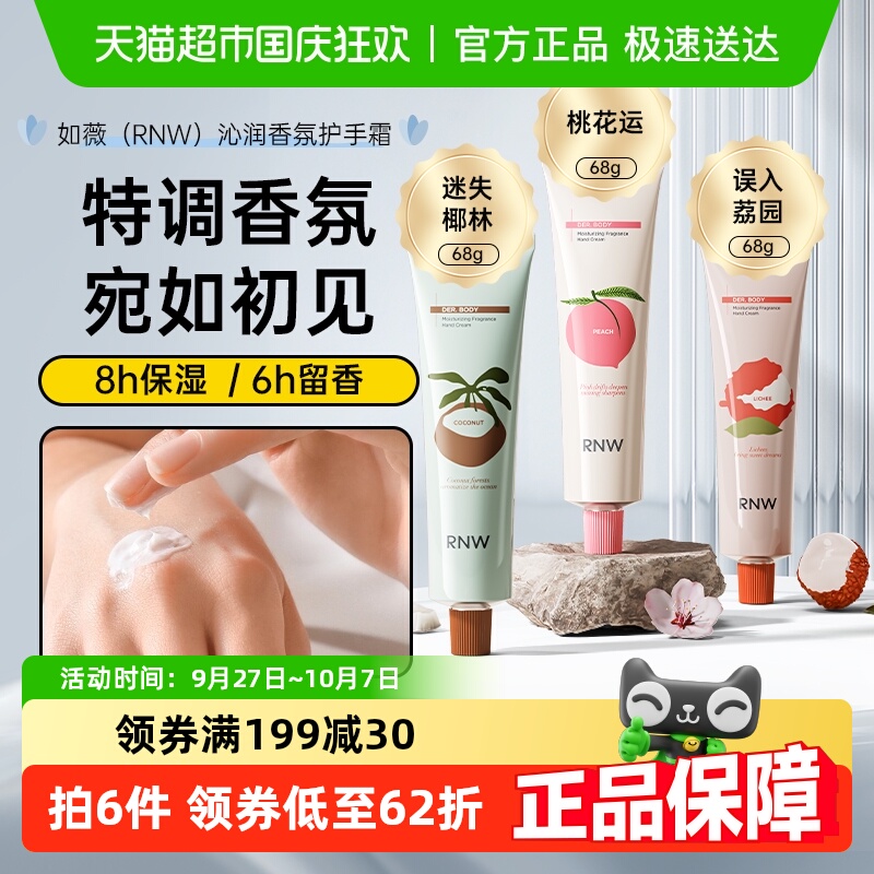 RNW/如薇沁润香氛护手霜抗皱紧致